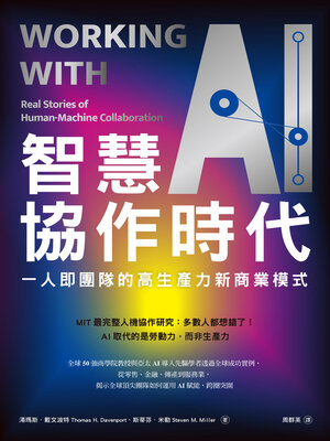 cover image of 智慧協作時代